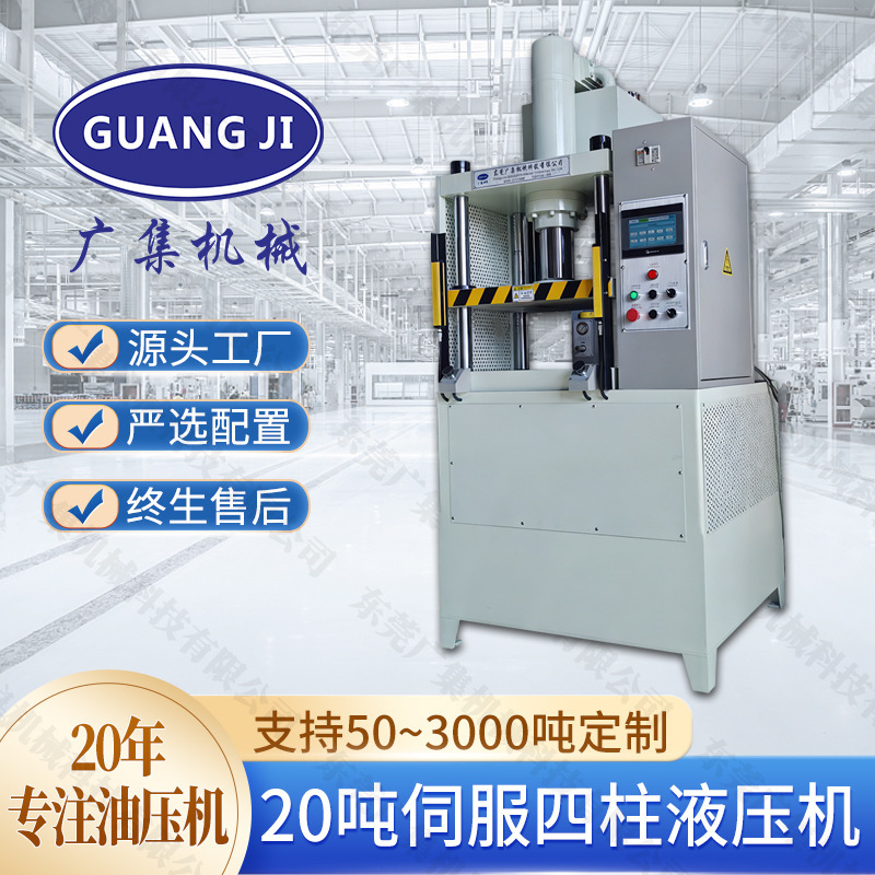 Customized Guangji Brand 20-Ton Fast Servo Four-Column Hydraulic Press, Specialized Hydraulic Press for Cutting and Stamping Gold and Silver Bars Customized Guangji Brand 20-Ton Fast Servo Four-Column Hydraulic Press, Specialized Hydraulic Press for Cutting and Stamping Gold and Silver Bars