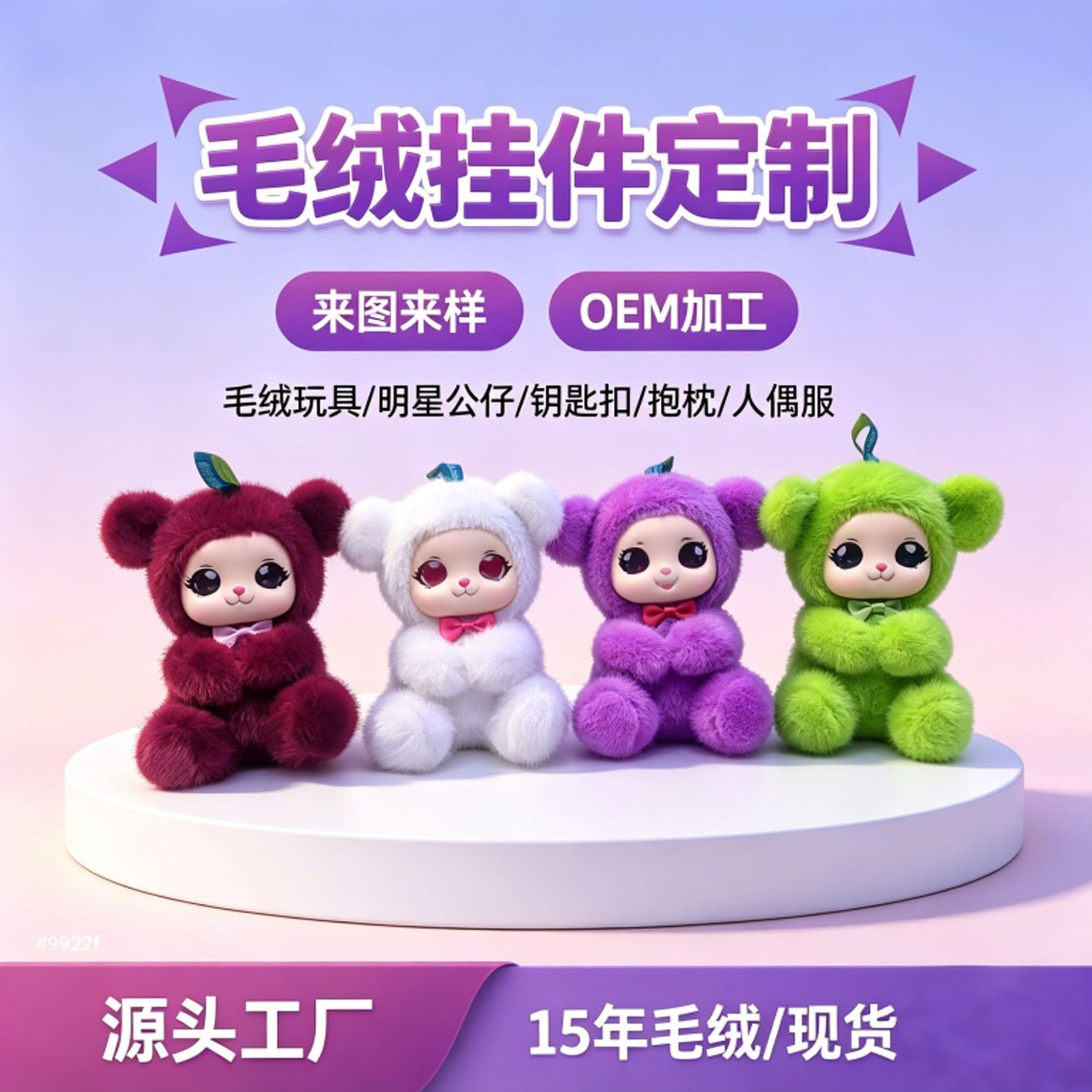 Directly from the Manufacturer, Purple Plush Doll Keychains, Cute Doll Gifts for Bags and Keychains