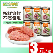 宠物零食狗狗罐头375g牛肉鸡肉狗湿粮泰迪金毛全犬种狗粮伴侣拌饭