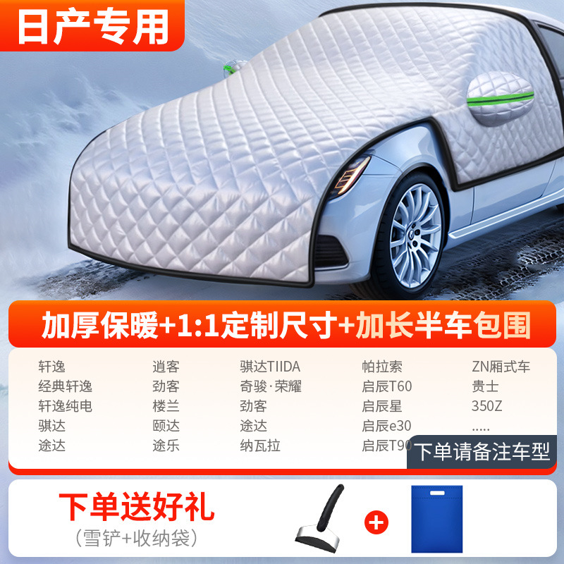 Car snow shield: Qìchē Snow Cover - thickened-half-car-cover-nissan-dedicated-send-snow-shovel-storage-bag