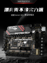 BIGTREETECH SKR PICO 3DӡCvoron V0ưdiy׼ĬJ
