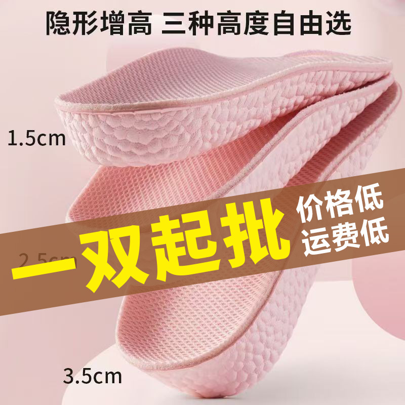 Boost Three-Point Pad Invisible Popcorn Heightening Insole Sports Poop-Feeling High-Elastic Anti-Slip Insole Manufacturer Wholesale