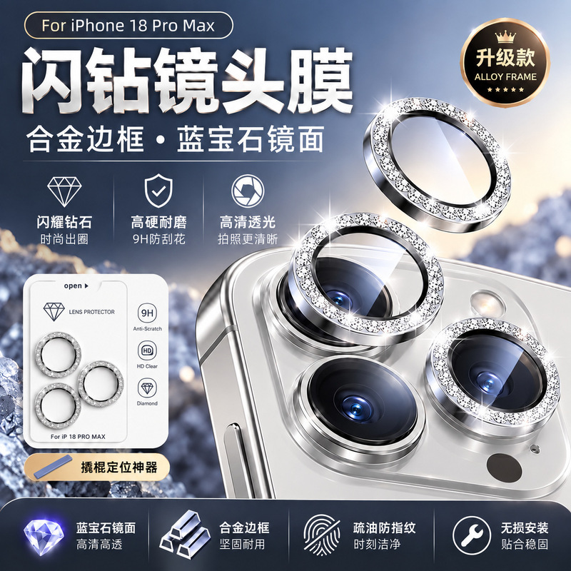 Suitable for Apple 18Promax Diamond-Encrusted Ar Lens Film, 17Promax Non-Removable Diamond Lens Film, 18 Diamond Lens Film Suitable for Apple 18Promax Diamond-Encrusted Ar Lens Film, 17Promax Non-Removable Diamond Lens Film, 18 Diamond Lens Film