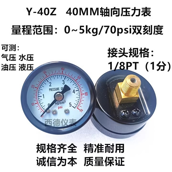 40MM轴向0－5KG气压表 水压表 压力表 螺牙1/8PT（1分牙）