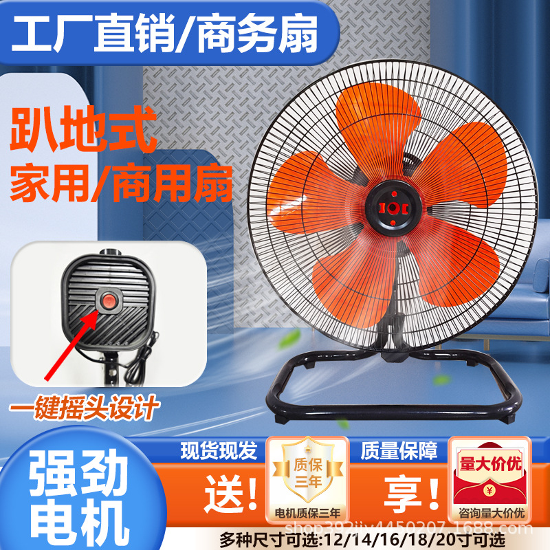 Ventilador de negocios de viento fuerte, ventilador de piso, ventilador de piso, ventilador de piso eléctrico, ventilador de piso eléctrico, ventilador de piso eléctrico