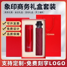 乐/扣LHC4131保温杯+天堂伞套装礼盒水杯礼品送礼礼盒定制logo