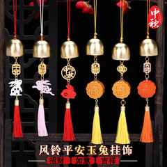 中秋平安玉兔风铃挂饰吊坠配件diy中秋节风铃小饰品家居挂件批发