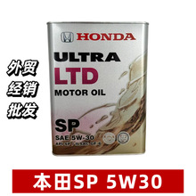 日本批发进口适用于本田5W30发动机油汽车SP级润滑油4L烧机油