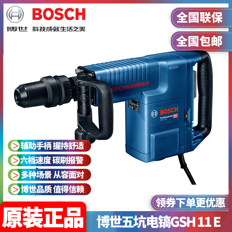 批发博世BOSCH德国进口工业级大功率圆五坑电镐重型凿破机GSH11E