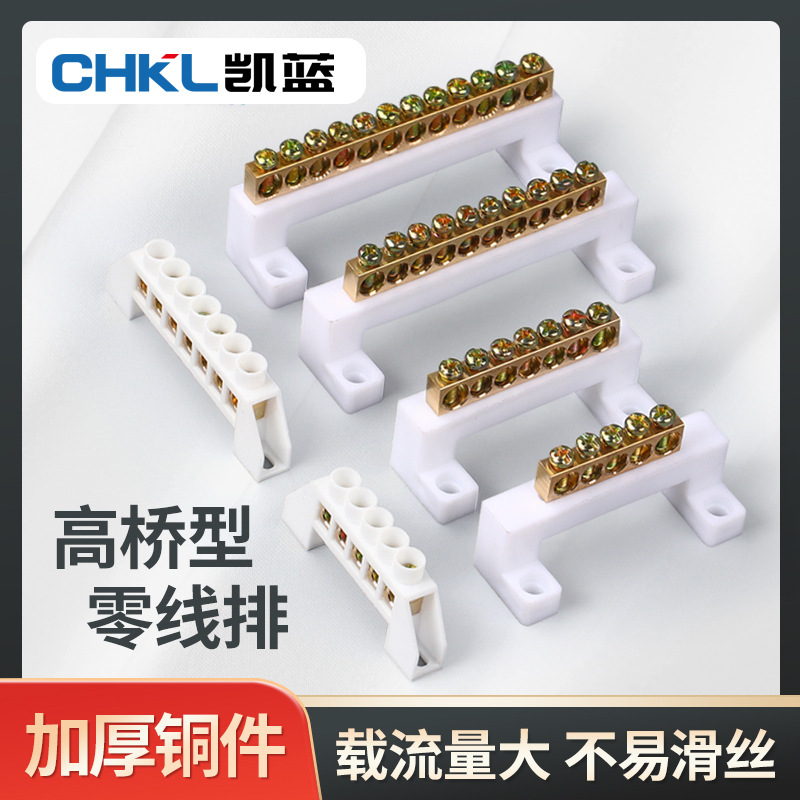 零线端子排接线并线接头家用高桥零地排10孔汇流配电箱连接线端子