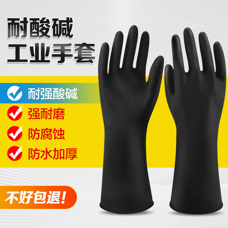 Guantes resistentes a ácidos y álcali gruesos y alargados industriales resistentes al desgaste de caucho negro anticorrosión de látex guantes impermeables de caucho doméstico
