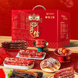 皇上皇 腊肠礼盒手信广东老字号特产正宗香肠年货送礼礼盒