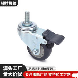 万向带刹车脚轮 2.5寸轻型丝杆活动脚轮 TPE静音万向轮