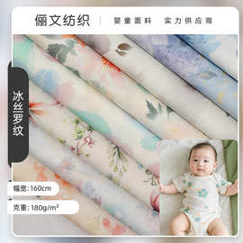 新款冰丝罗纹 凉感冰丝面料 防蚊裤家居服睡衣连衣裙冰丝垂感面料