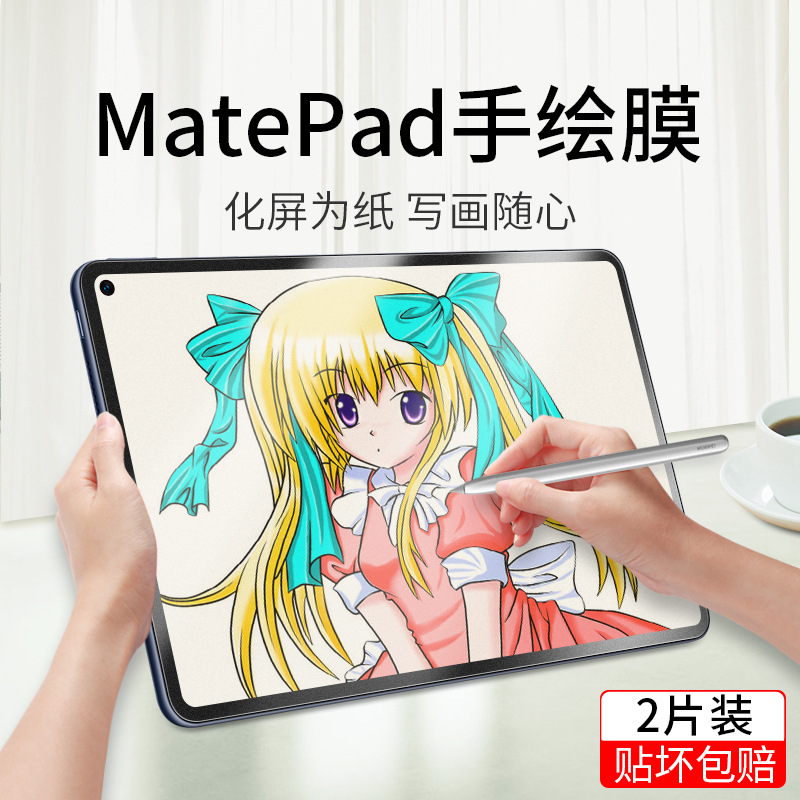 Huawei Tablet Film Paper Film Is Suitable for Matepadpro11 Protective Film Matepad10.4 Computer Pro10