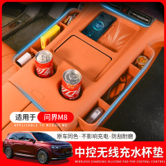 適用問界m 8中制御無線充填シリコンマット全包滑り止めマット車内装改造用品