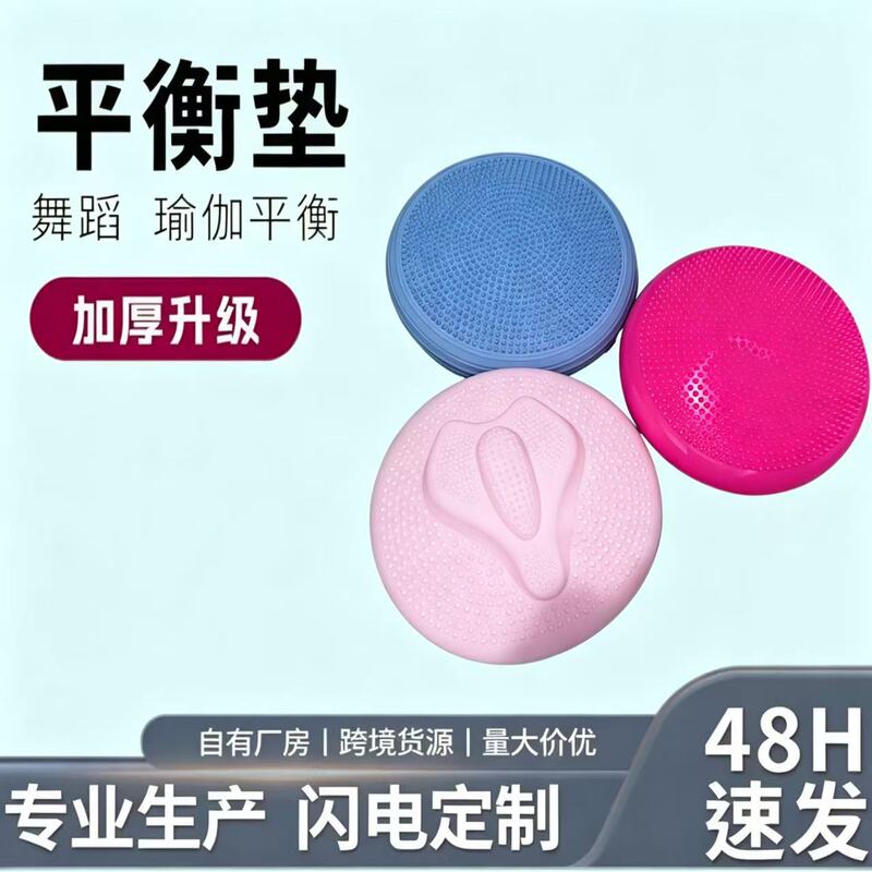 Yoga balance mat, air cushion ball, balance disc, foot massage disc, core strength rehabilitation training, children's ankle exercise Yoga balance mat, air cushion ball, balance disc, foot massage disc, core strength rehabilitation training, children's ankle exercise