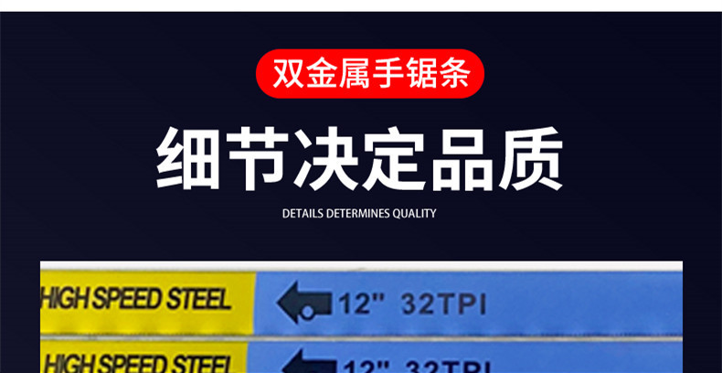 双金属手锯条详情页11_05.jpg