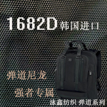 韩国1682D双股强捻弹道尼龙牛津布 水松底同款面料 环保轻便耐用