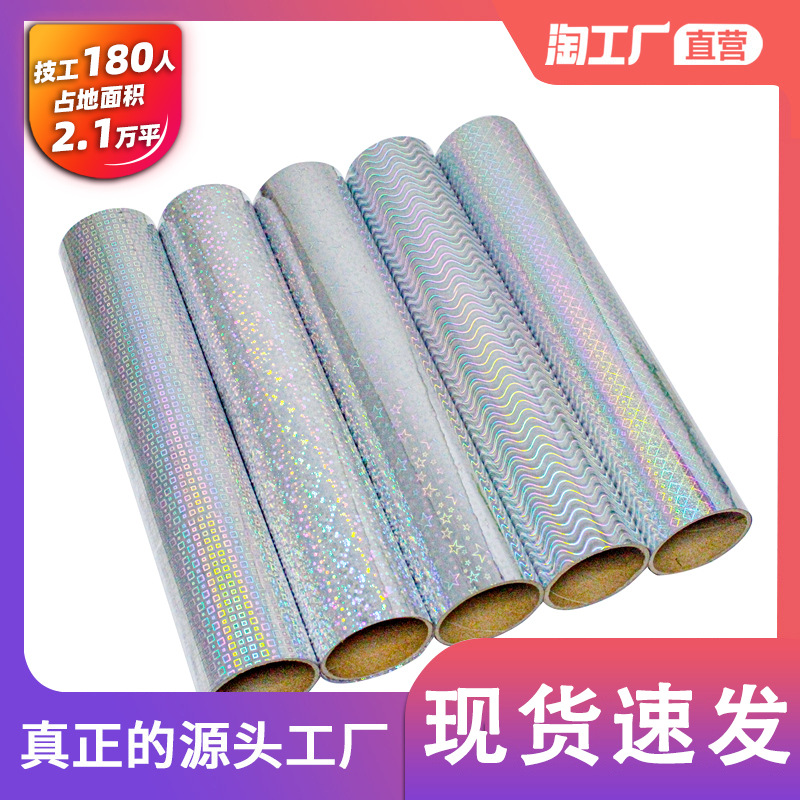 镀铝镭射激光膜 标签原材料镭射幻彩膜 复合PET素面镭射镀铝膜