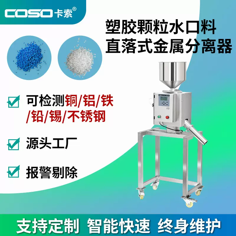 塑料颗粒金属分离神器 水口料破碎料分离机 高精度管道金属分离器