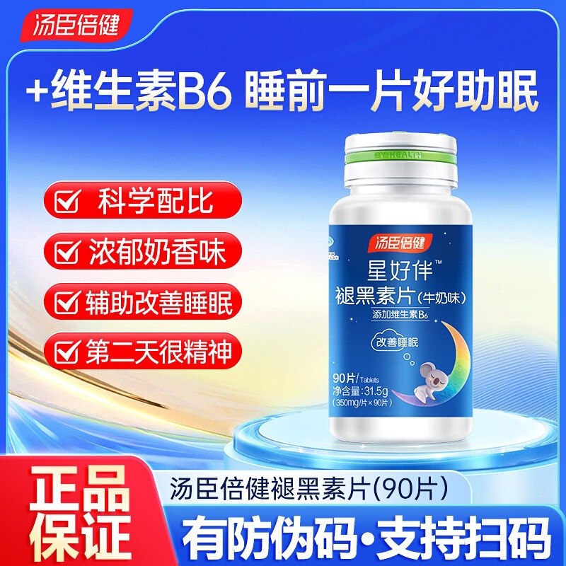 Tomson By-Health Melatonin 90 Tablets Improve Sleep, Address Insomnia and Poor Sleep Quality, Genuine Product for Sleep Improvement