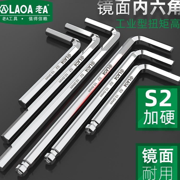 老A工具内六角扳手单支六角匙标准长加长加硬1.5mm-10mmLA623015