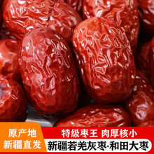 新疆特级红枣若羌灰枣正宗和田玉大枣子干优质送礼盒装特产2025新
