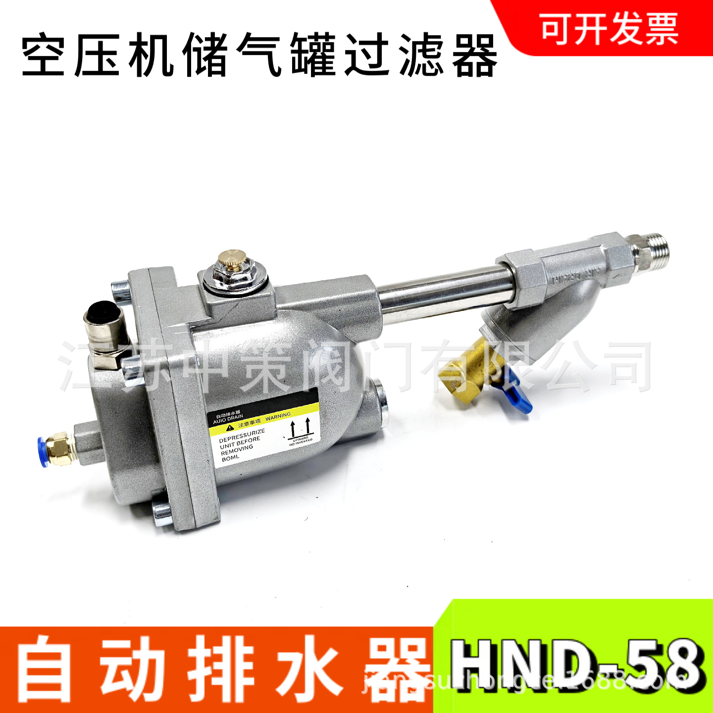 自动排水器零耗气HND-20/58空压机急速排放水阀储气罐自动排水器
