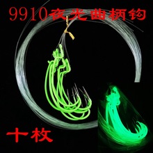 9910高亮度夜光曲柄钩尼龙子线钩宽幅曲柄鱼钩发光诱鱼深海夜钓