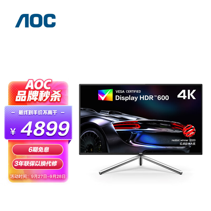 AOC U32U1保时捷设计显示器 31.5英寸 4K HDR600 Nano-IPS屏