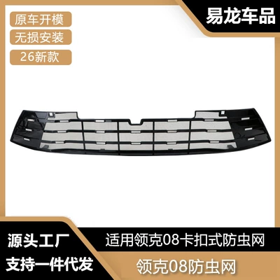 Insect-Proof Catkin Modification Accessories, Automobile anti-insect net