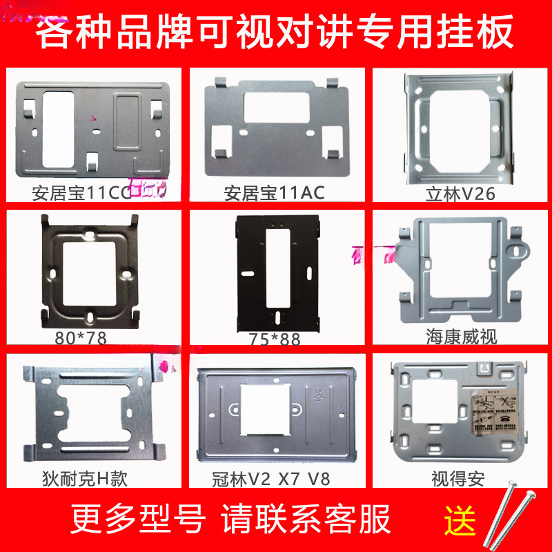 适用于安/居宝冠林可视对讲门铃挂板门禁电话挂钩分机背板底座