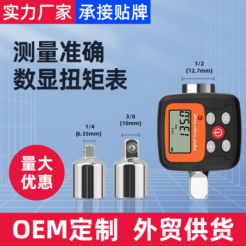 Foreign Trade Model Digital Display High-Precision Torque Meter Torque Wrench Accessories Torque Tester Measuring Instrument Foreign Trade Model Digital Display High-Precision Torque Meter Torque Wrench Accessories Torque Tester Measuring Instrument