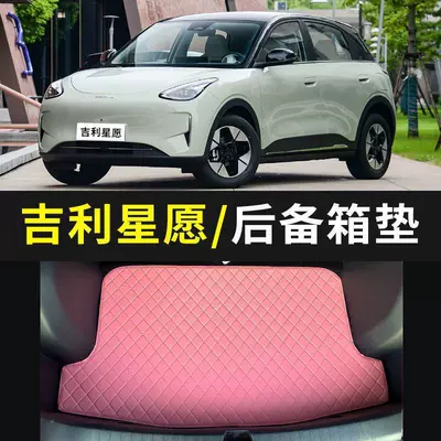 Trunk Mat — Suitable for 26 models of Geely - pink-back-warehouse-applicable-to-24-25-26-models-of-geely-xingyue