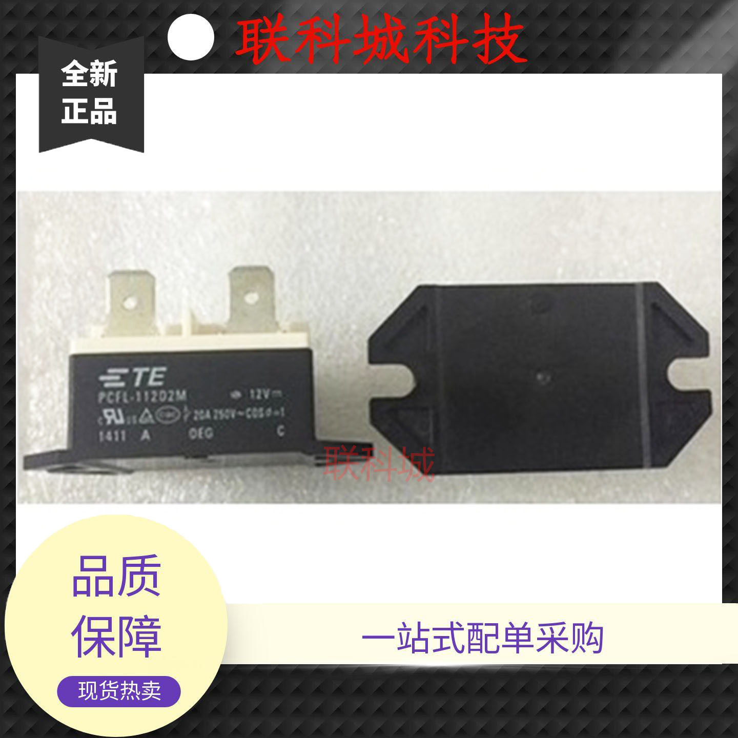 全新 4脚 继电器 PCFL-110D2M 10.5V；PCFL-112D2M 12V；20A 250V