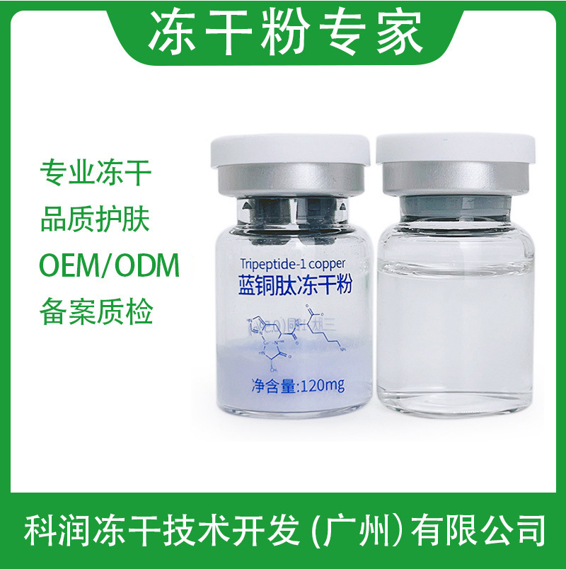 5ml Blue Copper Peptide freeze-dried powder 0 pigment repair sensitive muscle anti-wrinkle firming promote absorption beauty salon freeze-dried powder