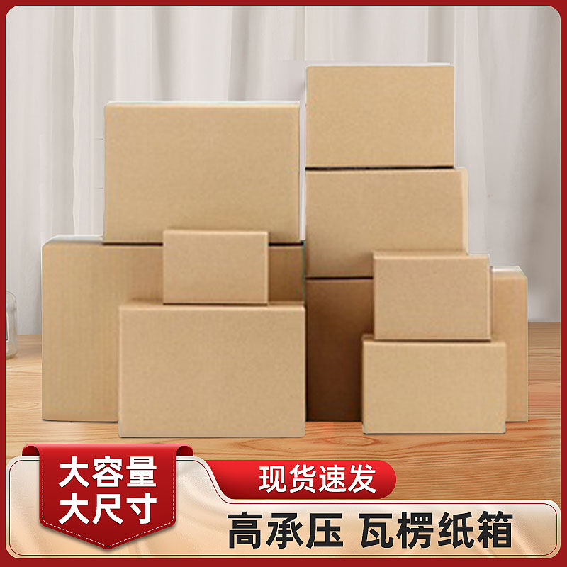 现货搬家用快递长方条纸箱邮政快递打包盒收纳瓦楞正方形大纸皮箱