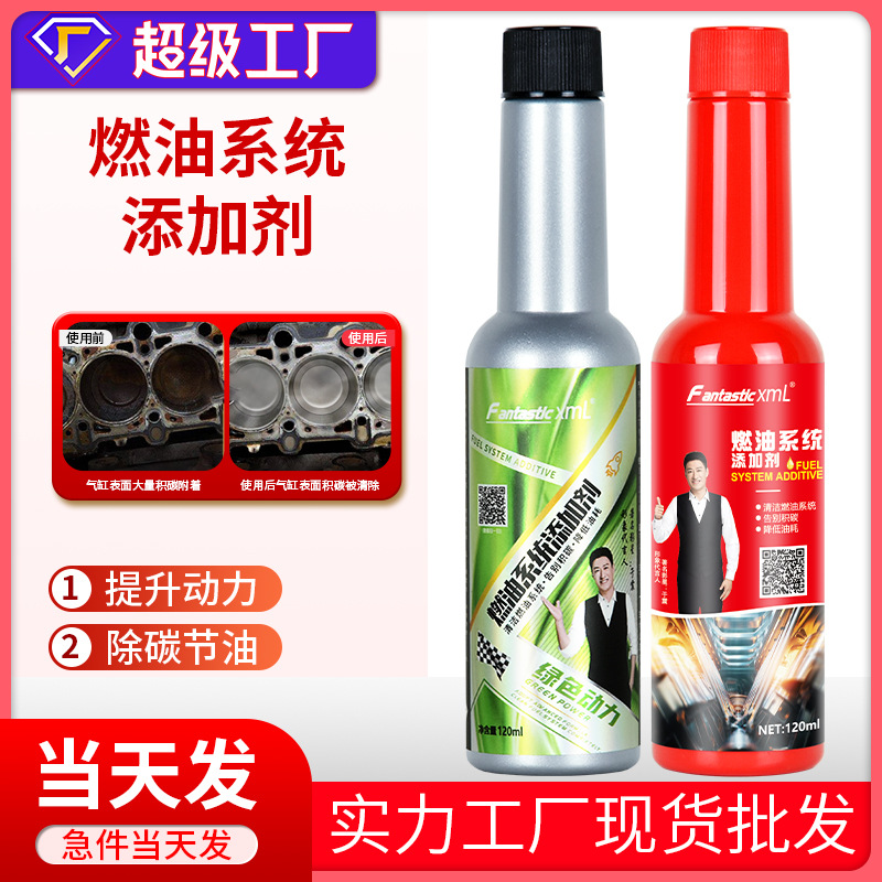 汽车燃油宝除积碳发动机清洗柴油车三元催化汽油添加剂燃油清洗剂