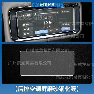 Car interior film – Interior Accessories - 26-wenjie-m9-rear-air-conditioner-frosted-tempered-film