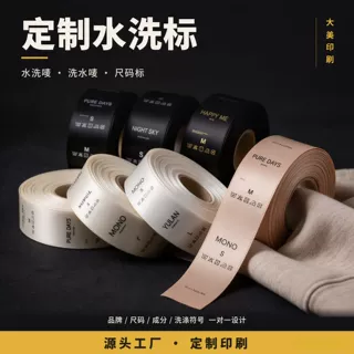 水洗标定制织唛服装领标环保缎带布标织标商标洗水唛女装定制LOGO