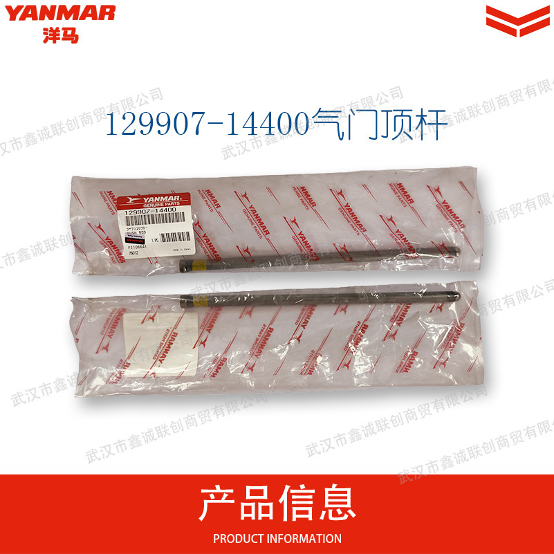 Yanmar 129907-14400 Valve Tappet Is Suitable for the Following Models: 4Tnv94L/4Tne94/4Tnv98 Parts