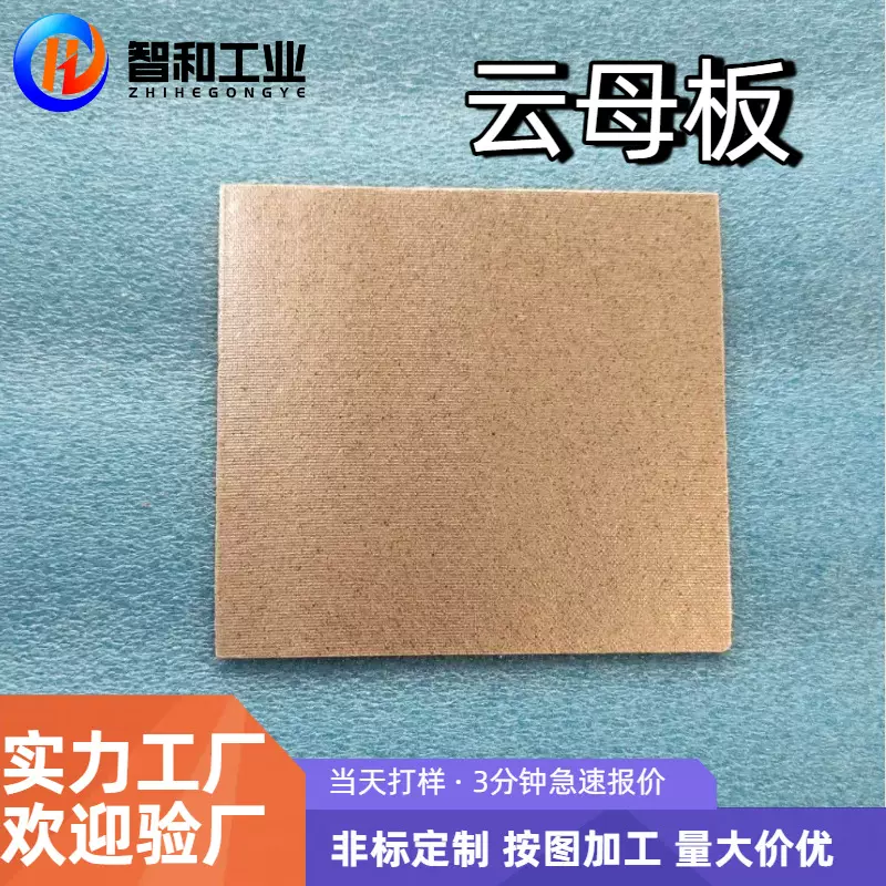 工厂批发白色云母板绝缘耐高温云母纸隔热板云母垫片加工定制零切