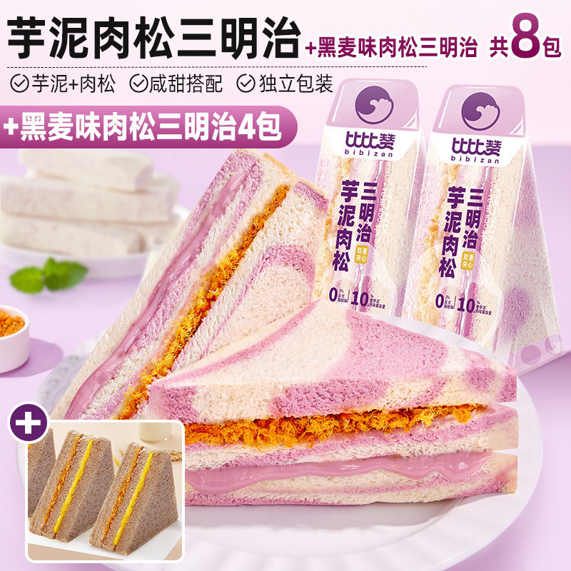 比比赞芋泥肉松三明治彩虹面包早餐整箱夹心吐司零食休闲小吃食品|undefined