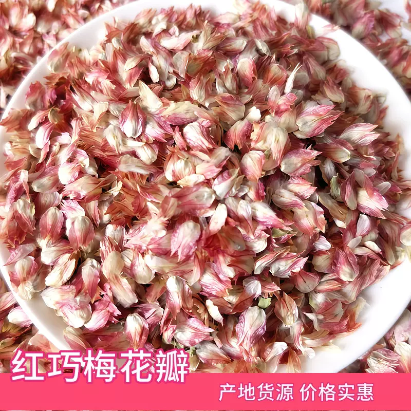 批发新货红巧梅散装红巧梅花瓣无沫红巧梅装饰品干花瓣材料