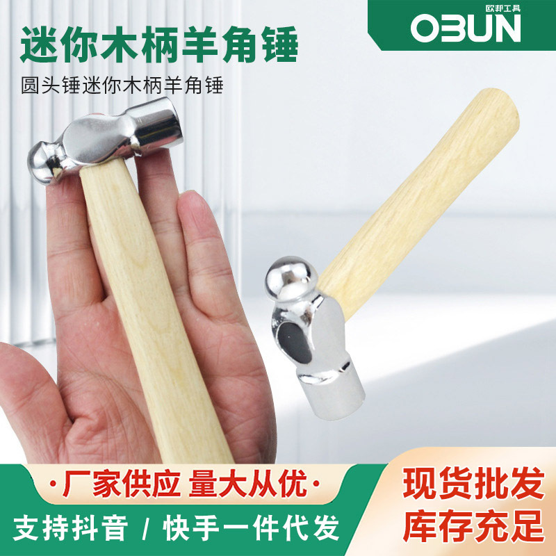 木柄羊角锤0.25kg全钢木工铁锤13oz榔头手工建筑迷你秀珍圆头锤子