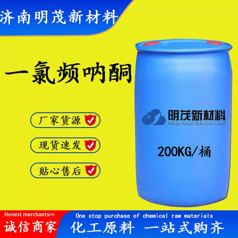 1-氯-3，3-二甲基-丁-2-酮CAS13547-70-1一氯频哪酮合成中间体