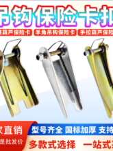 手拉葫芦吊钩保险卡扣环链滑车安全卡倒链羊角钩防脱装置国标配件