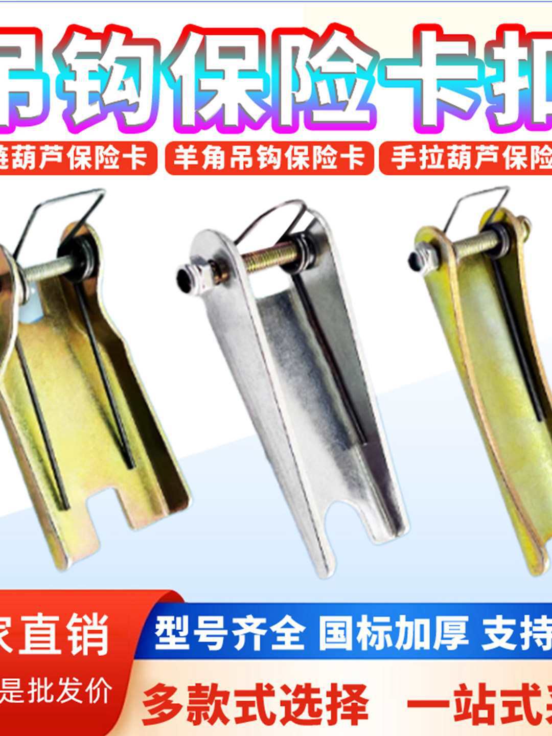 手拉葫芦吊钩保险卡扣环链滑车安全卡倒链羊角钩防脱装置国标配件