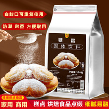 一级糖霜烘焙专用糖粉500克袋装细砂糖粉蛋糕饼干家用装饰原材料